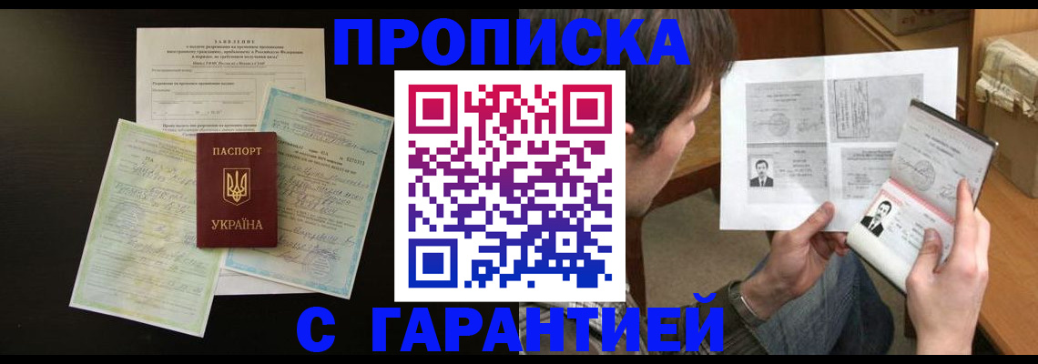 временная прописка в Нюрбе