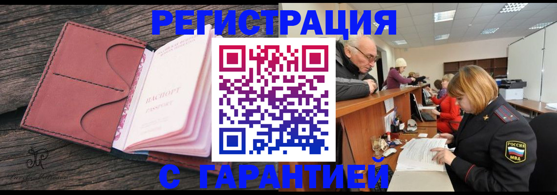 временная регистрация в квартире в Нюрбе